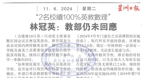 双语教学计划争议新闻剪报