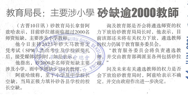 教育局长：主要涉小学  砂缺逾2000教师