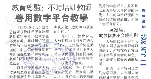 教育总监：不时培训教师  善用数字平台教学 