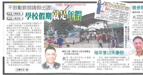 不鼓励教师请假出游   学校假期就是年假