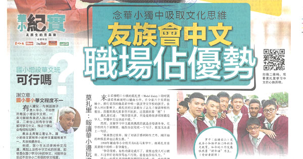 华小纪实：友族生的苦与乐 新闻剪报6