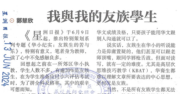 星洲言论 我与我的友族学生