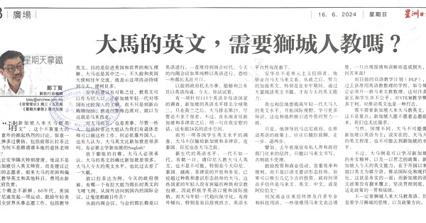 聘请新加坡英文教师来马新闻剪报