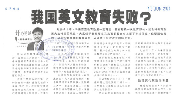 双语教学计划争议新闻剪报