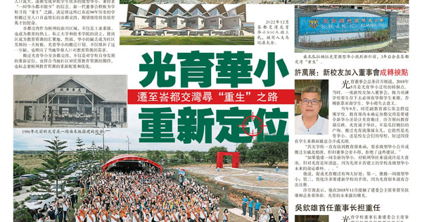 光育华小重新定位  迁至峇都交湾寻“重生”之路