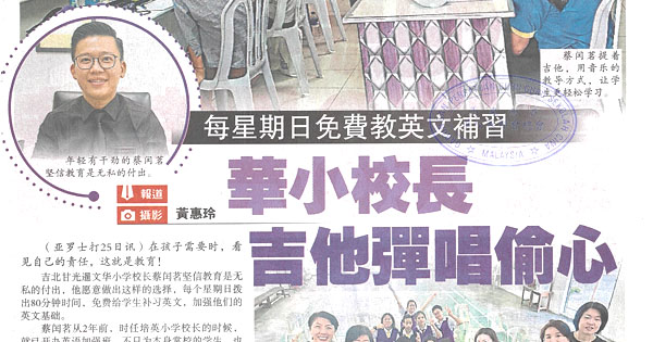 每星期日免费教英文补习  华小校长吉他弹唱偷心