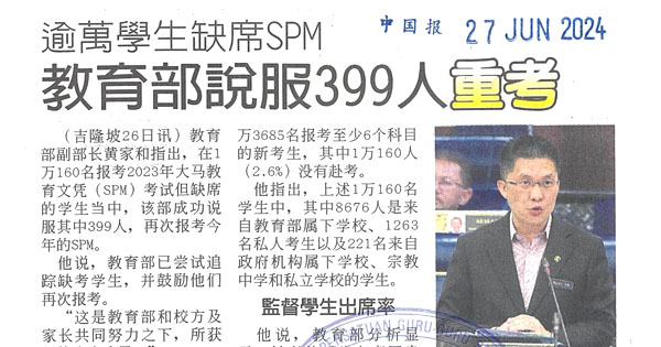 逾万学生缺席SPM  教育部说服399人重考