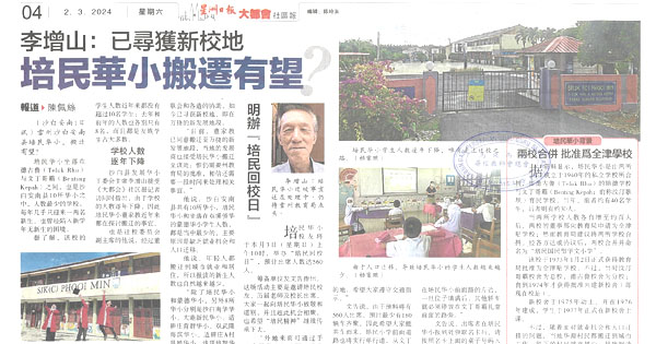 李增山：已寻获新校地  培民华小搬迁有望？