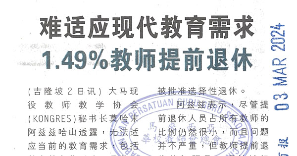 难适应现代教育需求 1.49%教师提前退休