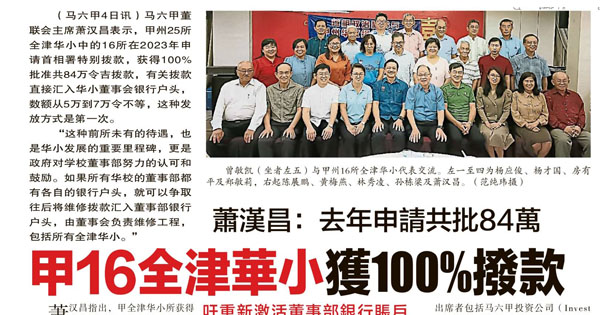 首相署拨款华小剪报