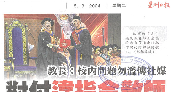 教育部长：校内问题勿滥传社媒 对付违指令教师