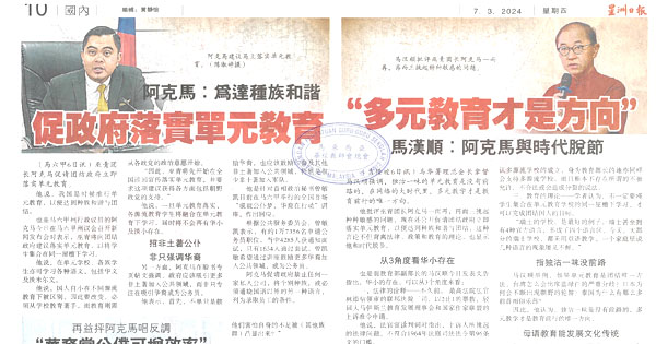 巫青团长阿克马促政府落实单元教育