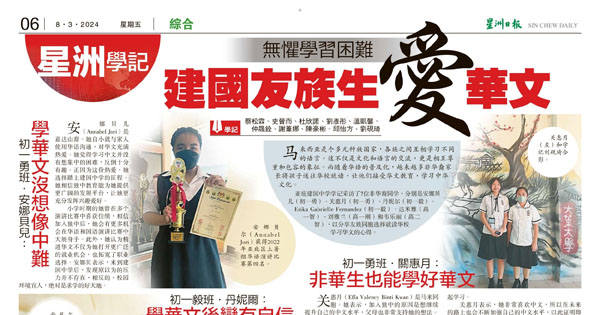 无惧学习困难 建国友族生爱华文