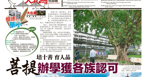 培十善 育人品 菩提办学获各族认可