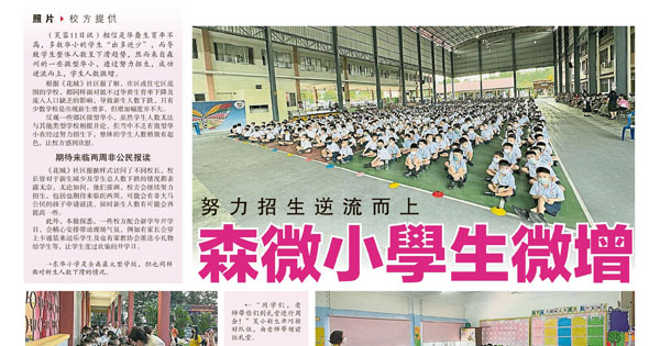 努力招生 逆流而上 森微小学生微增