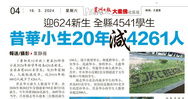 迎624新生 全县4541学生 昔华小生20年减4261人