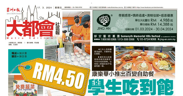 康乐华校推出百变自助餐 RM4.50 学生吃到饱