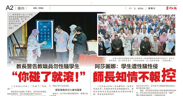 教育部长警告教职员勿性骚学生 “你碰了就滚！”