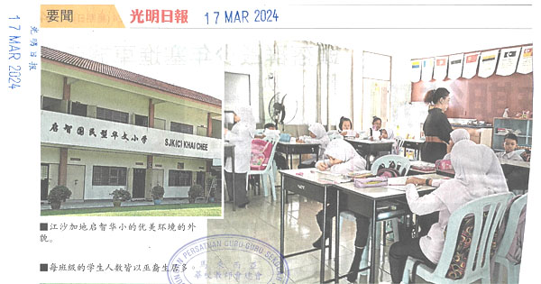 加地启智仅1华裔新生  93年历史华小友族占80%