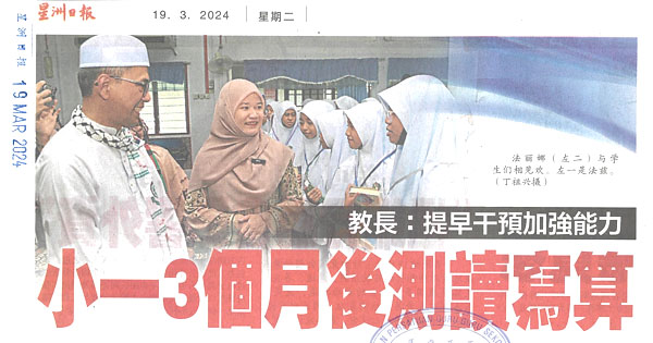 教长：提早干预加强能力  小一3个月后测读写算