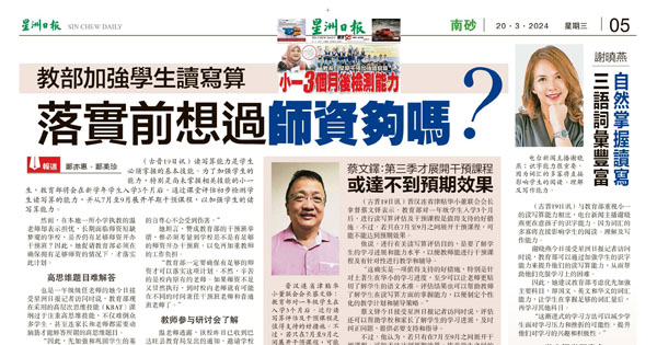 教育部加强学生读写算 落实前想过师资够吗？