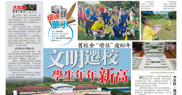 旧校舍“借住”逾80年 文明迁校 学生年年新高