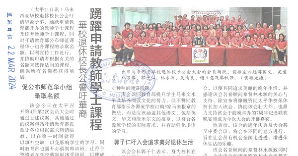 华校退休校长公会吁华裔踊跃申请教师学士课程