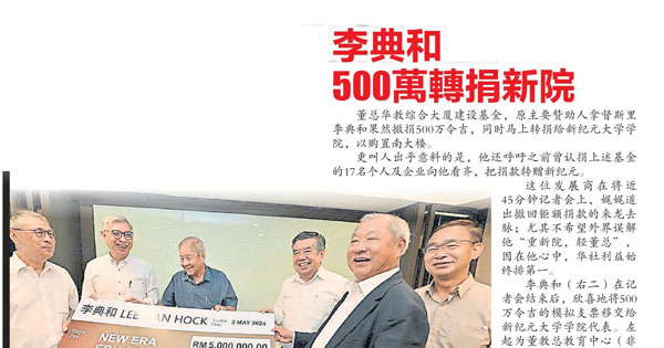 李典和 500万转捐新院