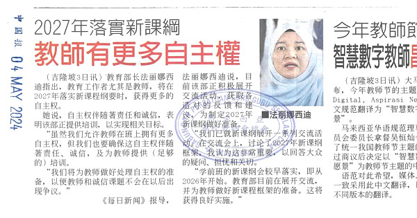 2027年落实新课纲  教师有更多自主权