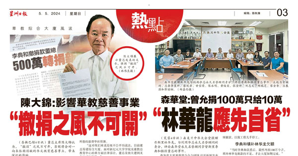 华教综合大厦风波