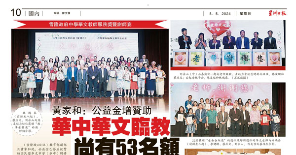 黄家和：公益金增赞助 华中华文临教尚有53名额