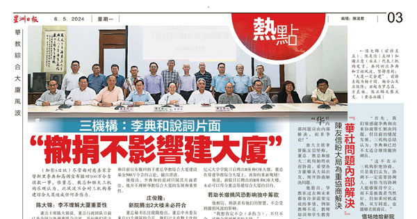 华教综合大厦风波新闻剪报