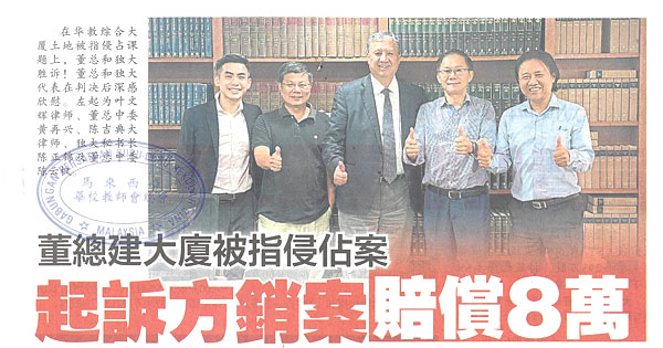 董总建大厦被指侵占案  起诉方销案赔偿8万