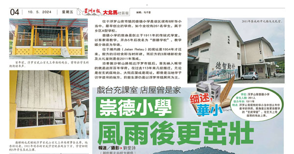 戏台充课室 店屋曾是家 崇德小学 风雨后更茁壮