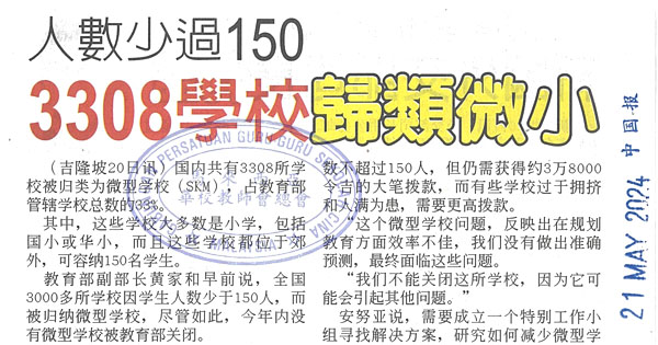 人数少过150  3308学校归类微小