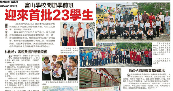 富山学校开办学前班 迎来首批23学生