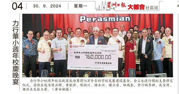 筵开88席反应热烈 力行筹获76万建校金