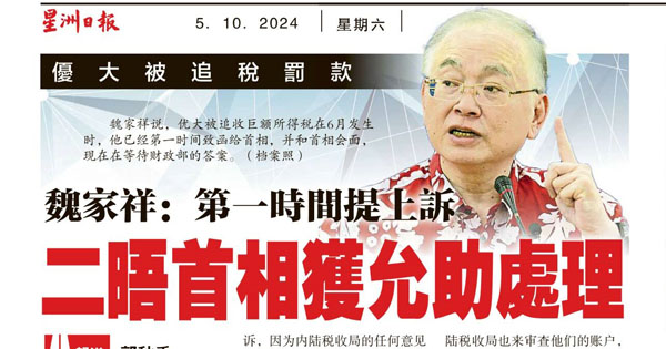 优大被追税罚款新闻剪报