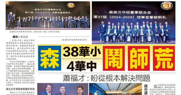 森38华小4华中闹师荒 萧福才：盼从根本解决问题