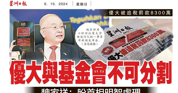 优大被追税罚款新闻剪报