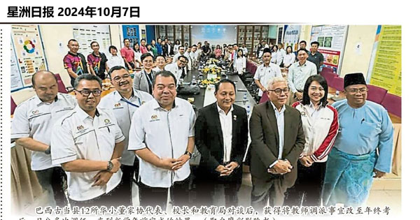 柔佛华小教师大调职新闻剪报