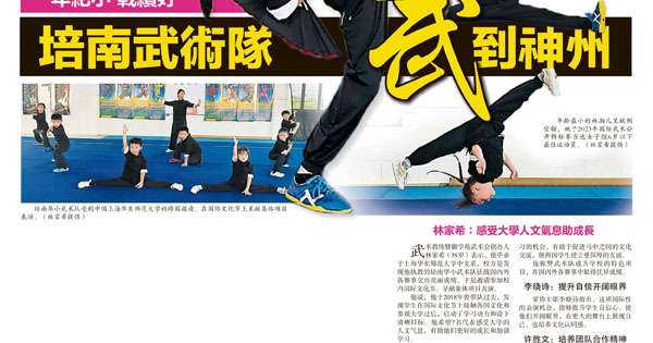 年纪小 战绩好 培南武术队武到神州