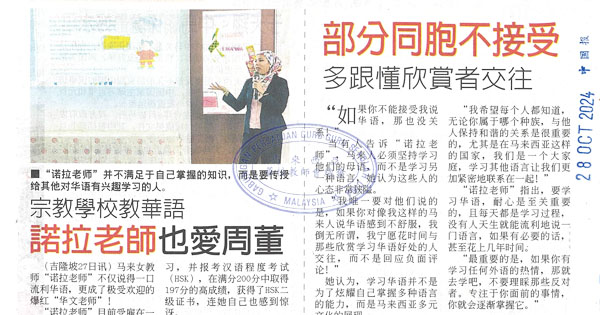 宗教学校教华语  诺拉老师也爱周董