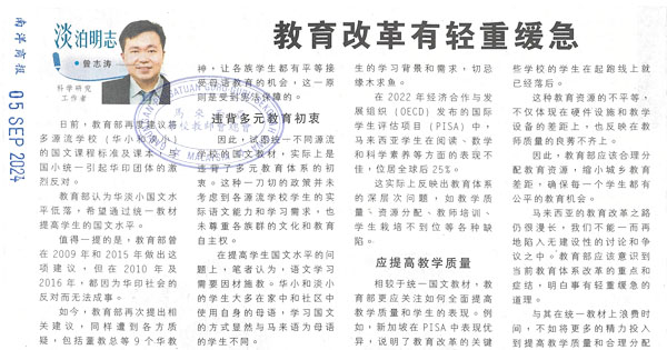 教育部统一各源流小学马来文课程新闻剪报