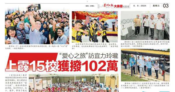 “爱心之旅”访宜力玲珑 上霹15校获拨102万