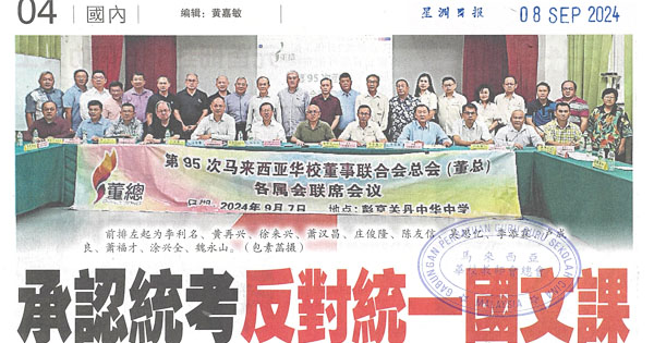 董总联席会议通过5声明   承认统考反对统一国文课