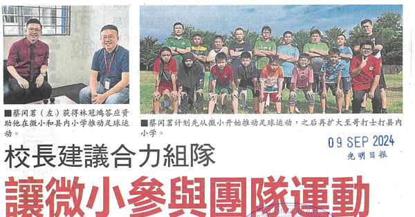 校长建议合力组队  让微小参与团队运动