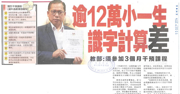 逾12万小一生识字计算差   教部：须参加3个月干预课程