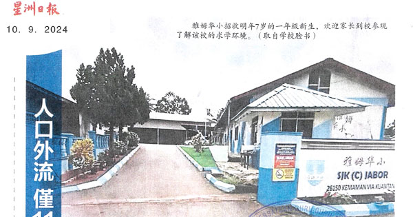 人口外流仅11学生  雅姆华小招生包载包吃