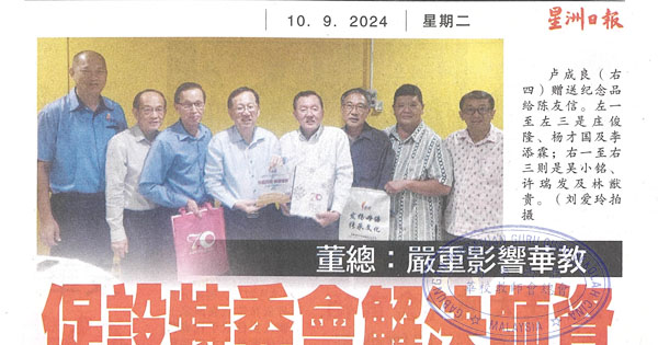 董总：严重影响华教   促设特委会解决师资